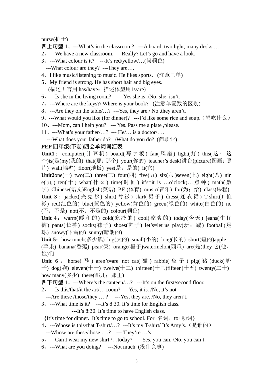 单词与句型汇总_第3页