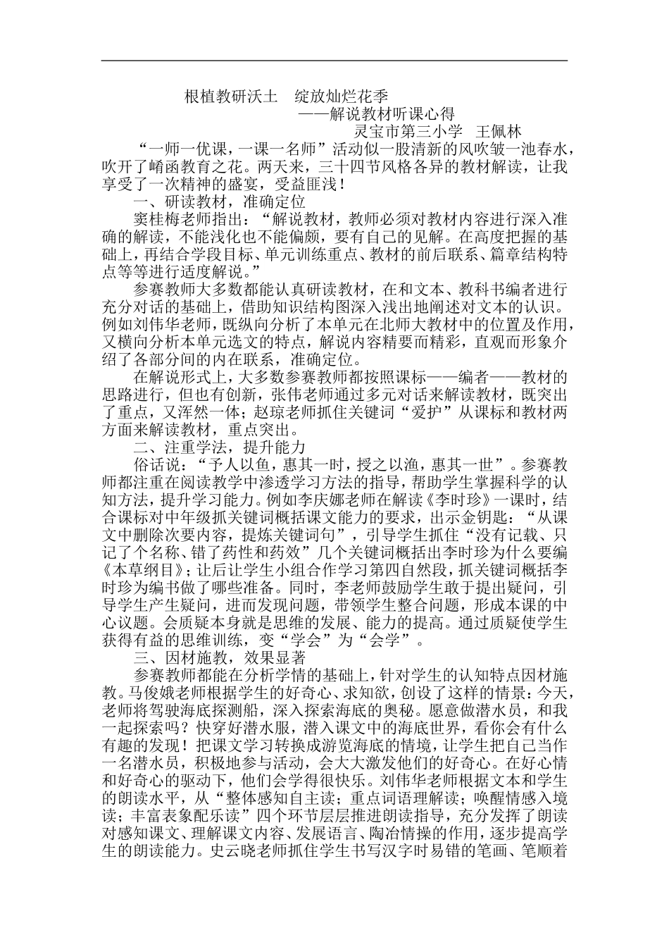 根植教研沃土绽放灿烂花季_第1页