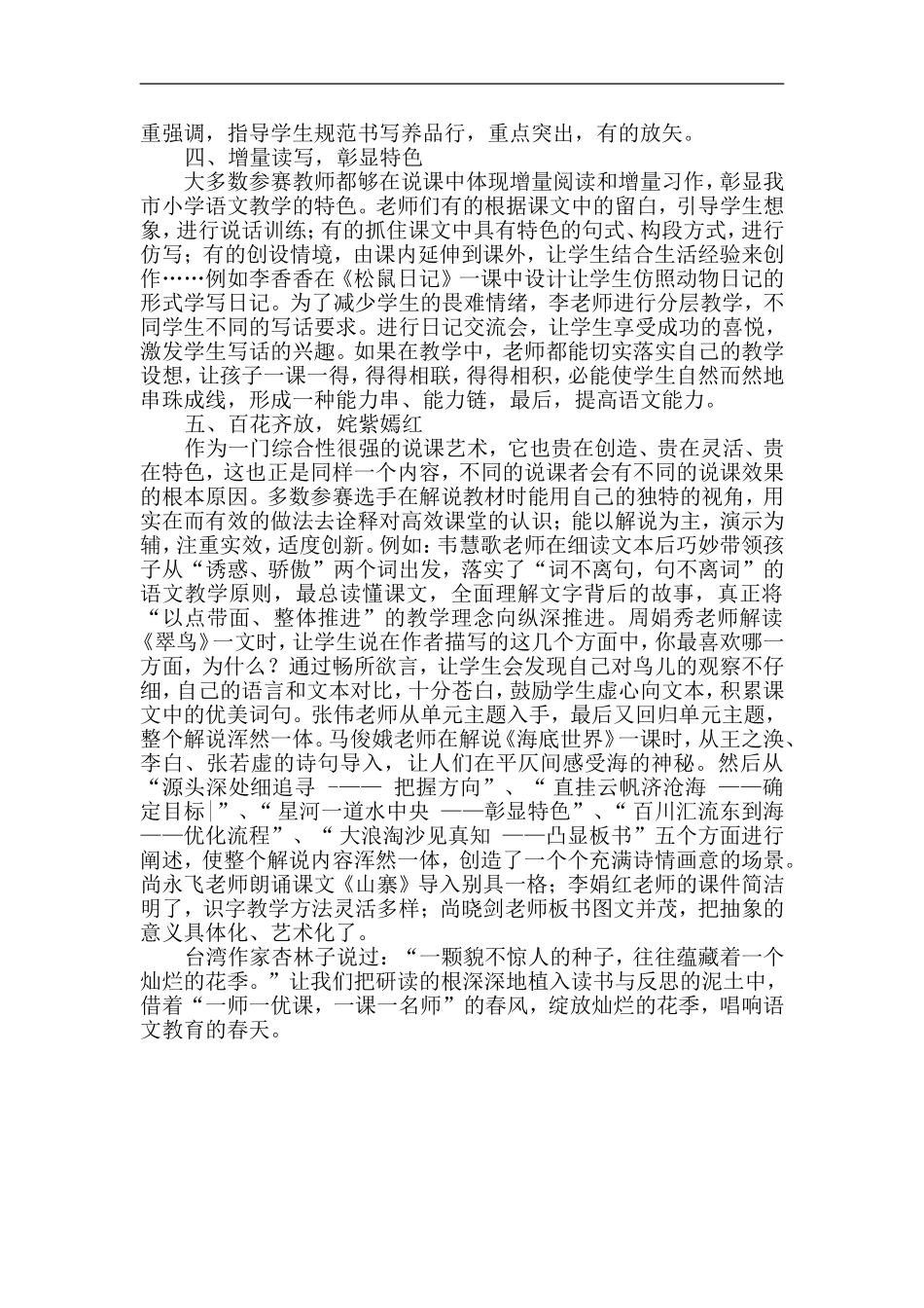 根植教研沃土绽放灿烂花季_第2页
