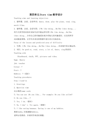 第四单元Storytime教学设计