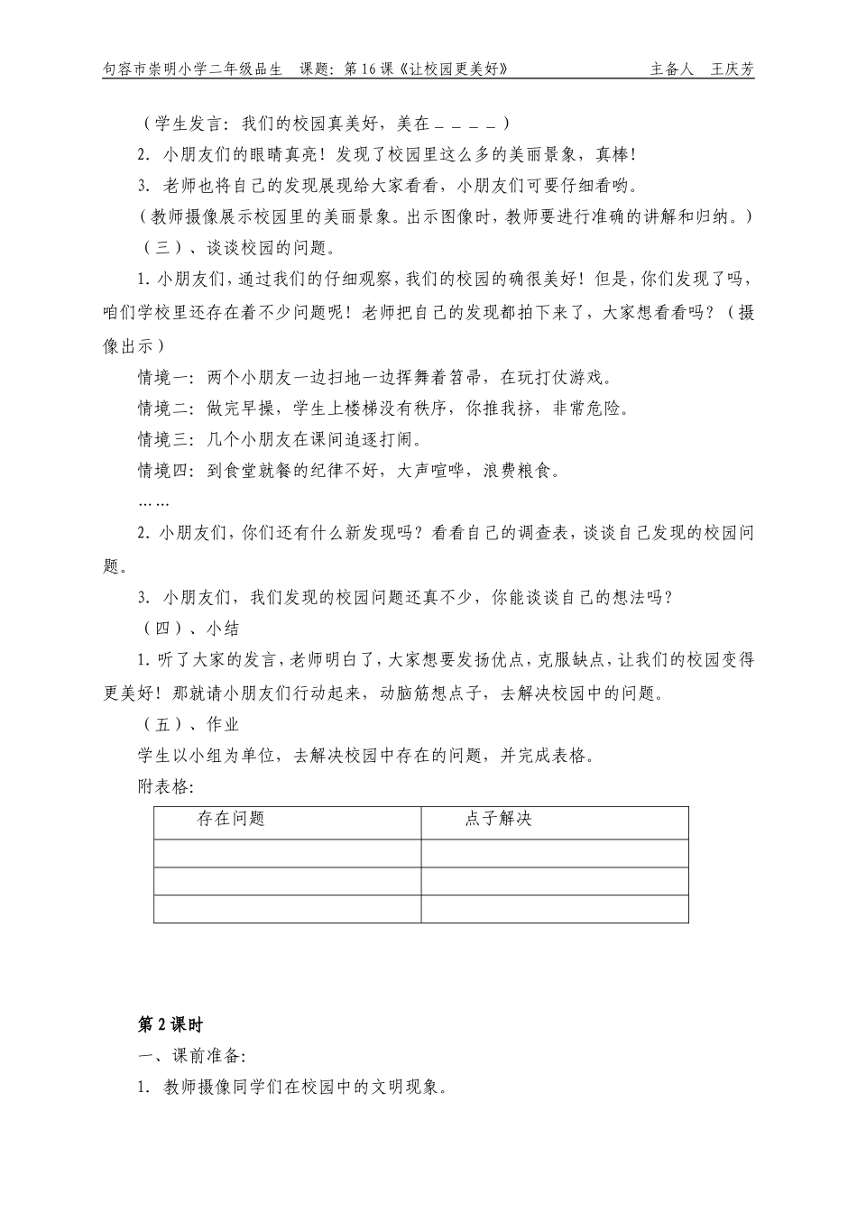 第十六课让校园更美好_第2页