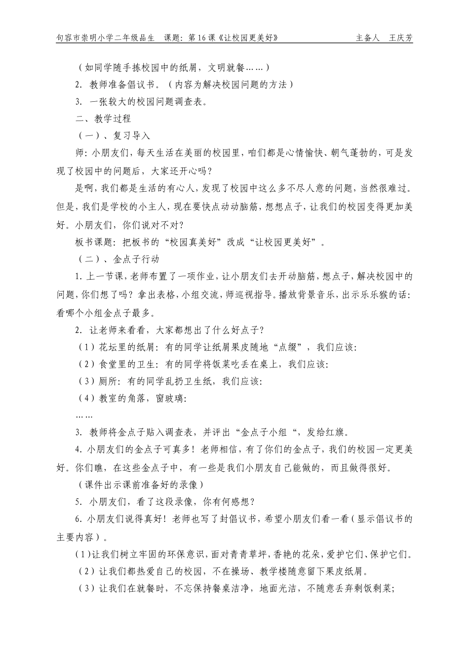 第十六课让校园更美好_第3页