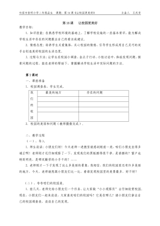 第十六课让校园更美好