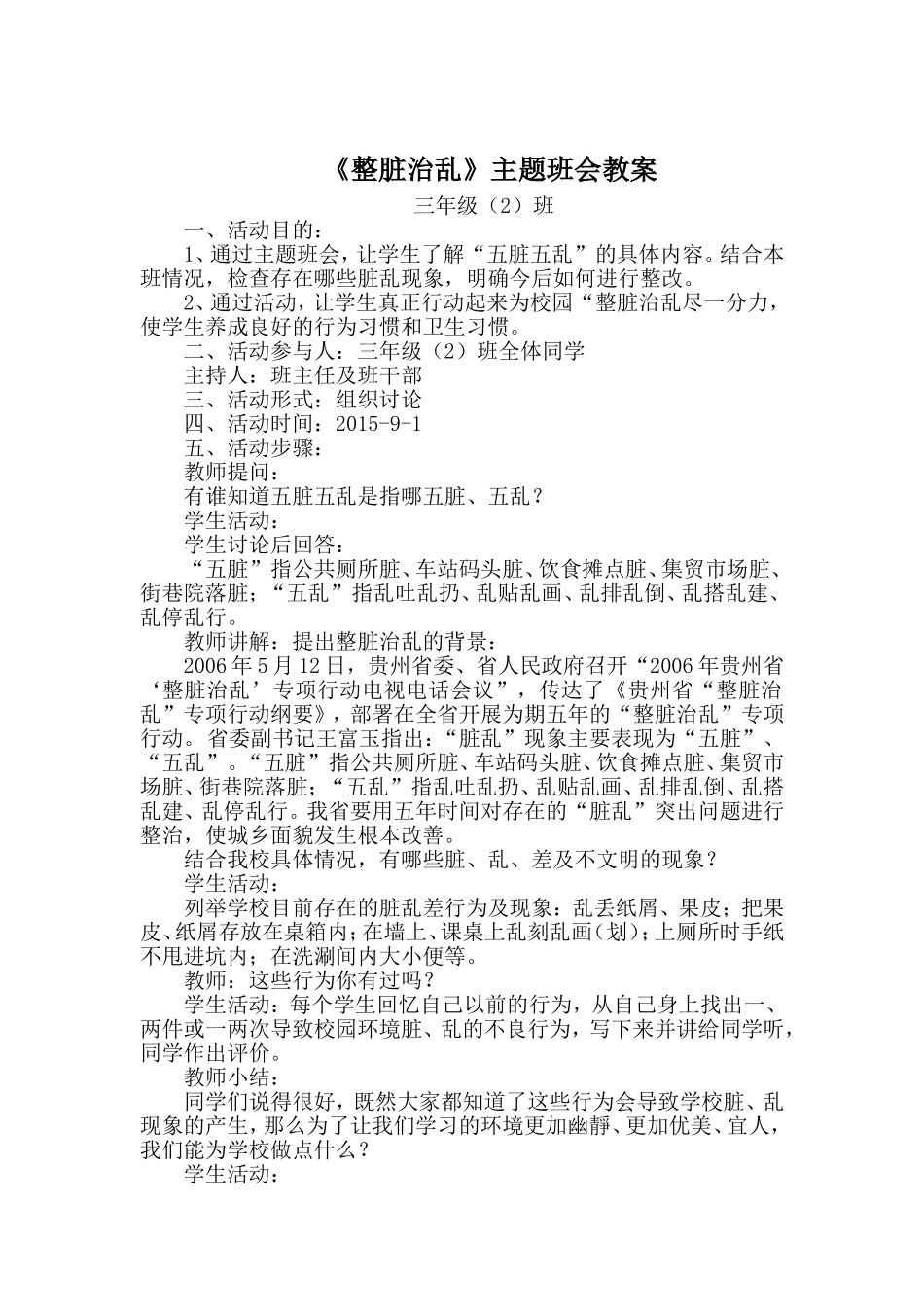 整脏治乱教案_第1页