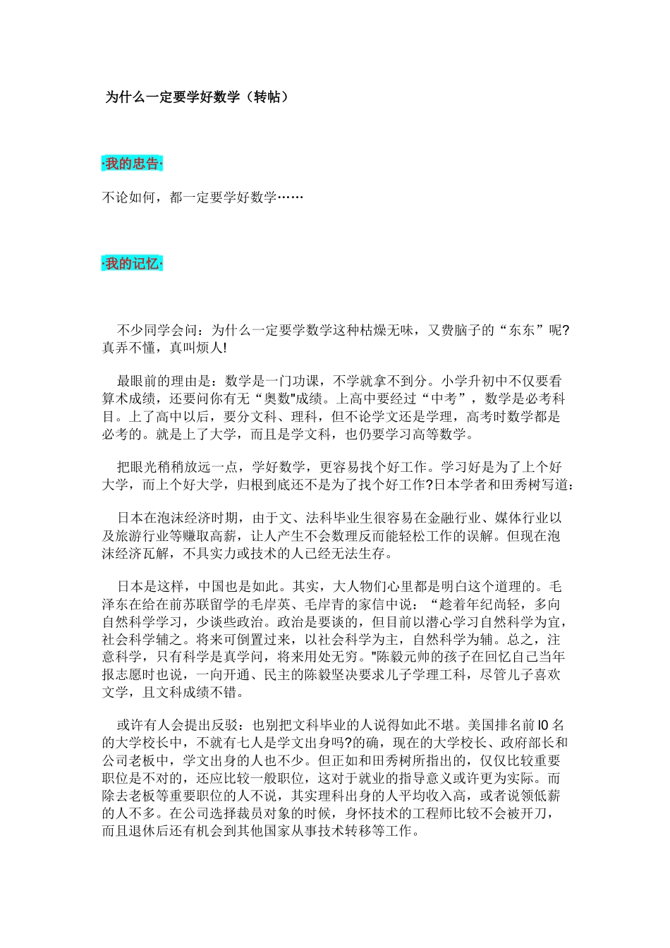 为什么一定要学好数学_第1页