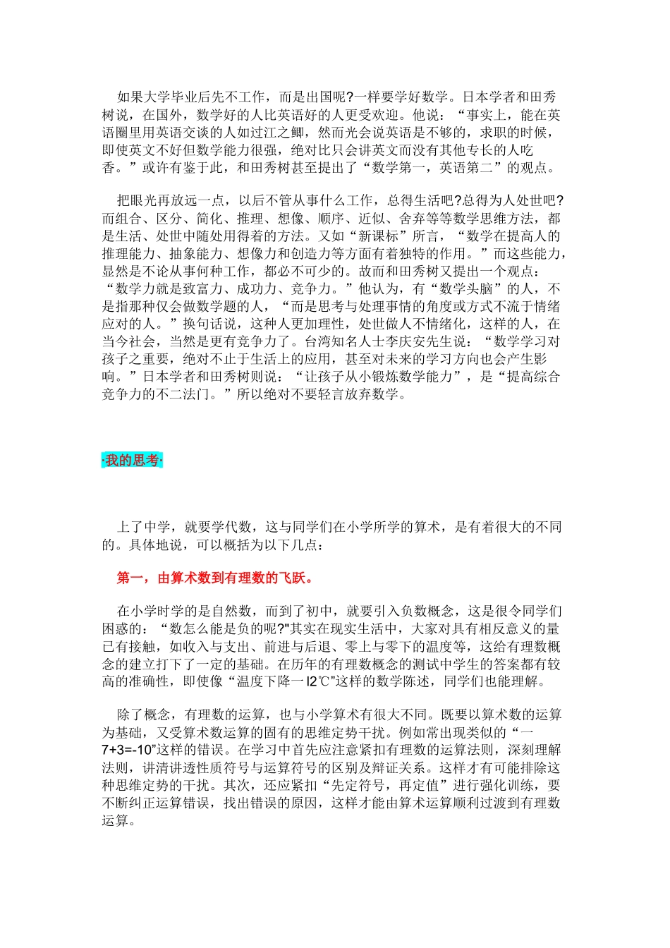 为什么一定要学好数学_第2页