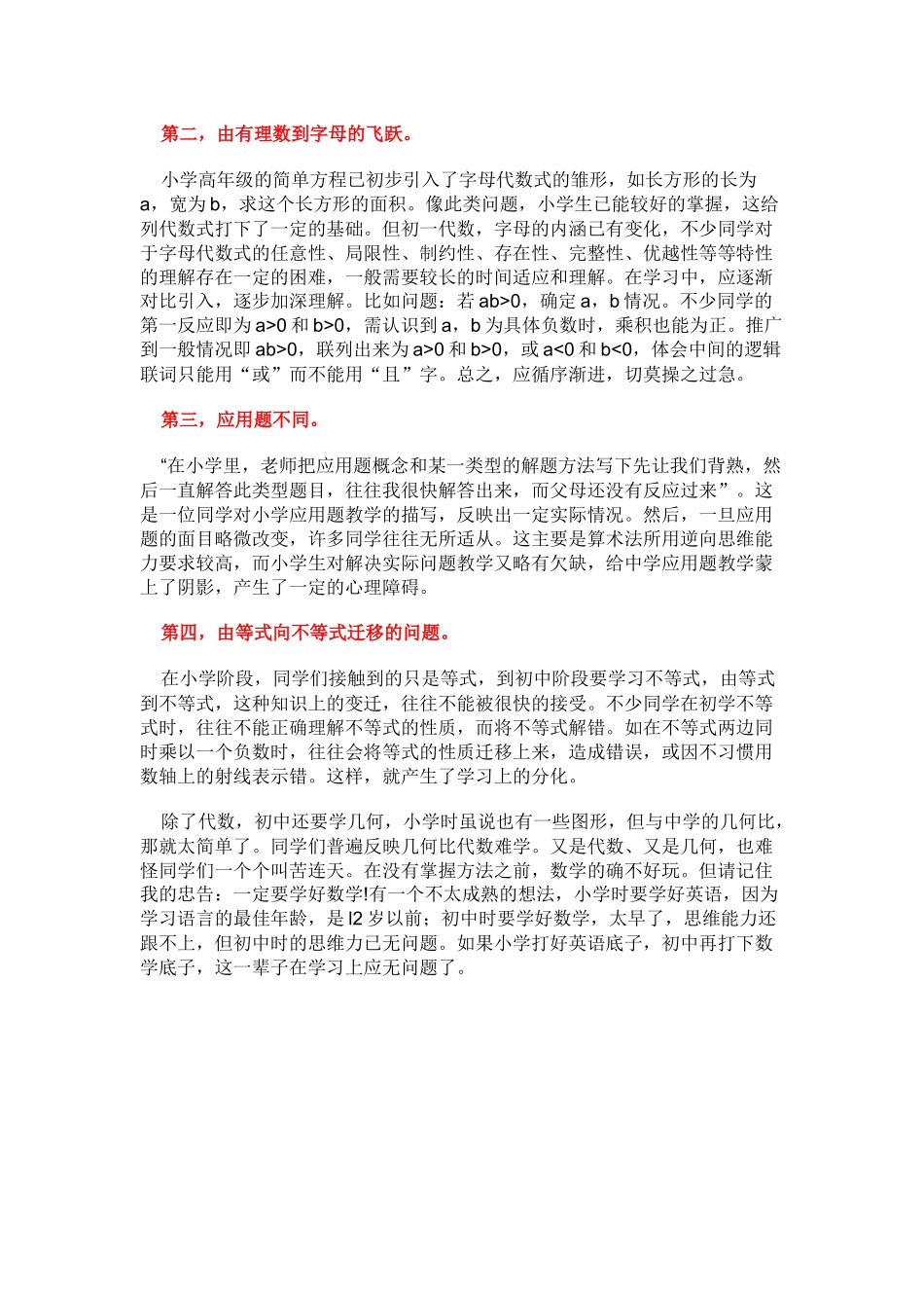 为什么一定要学好数学_第3页