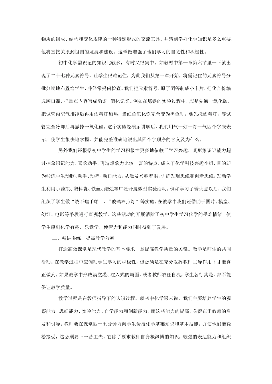 如何打造初中化学中的高效课堂_第2页