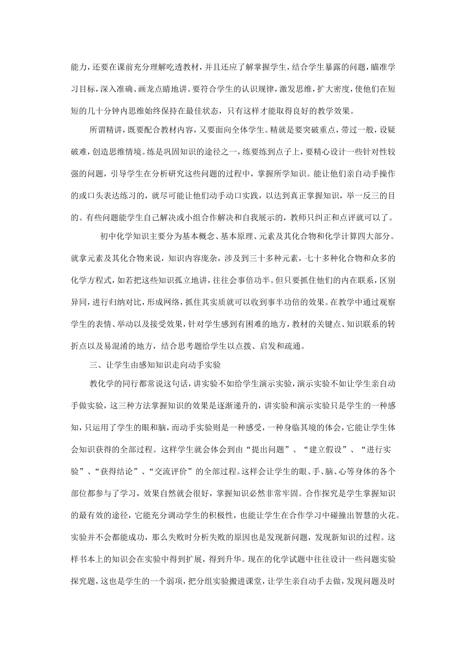 如何打造初中化学中的高效课堂_第3页