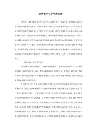 如何打造初中化学中的高效课堂