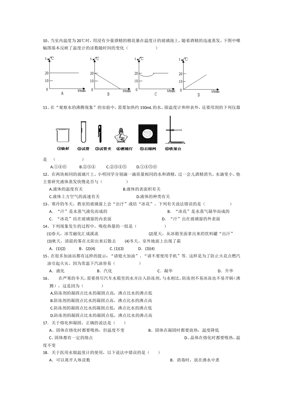 物态变化单元复习_第2页