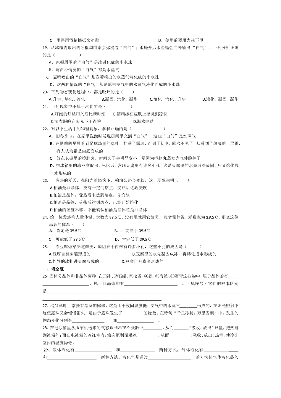 物态变化单元复习_第3页