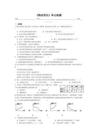 物态变化单元复习