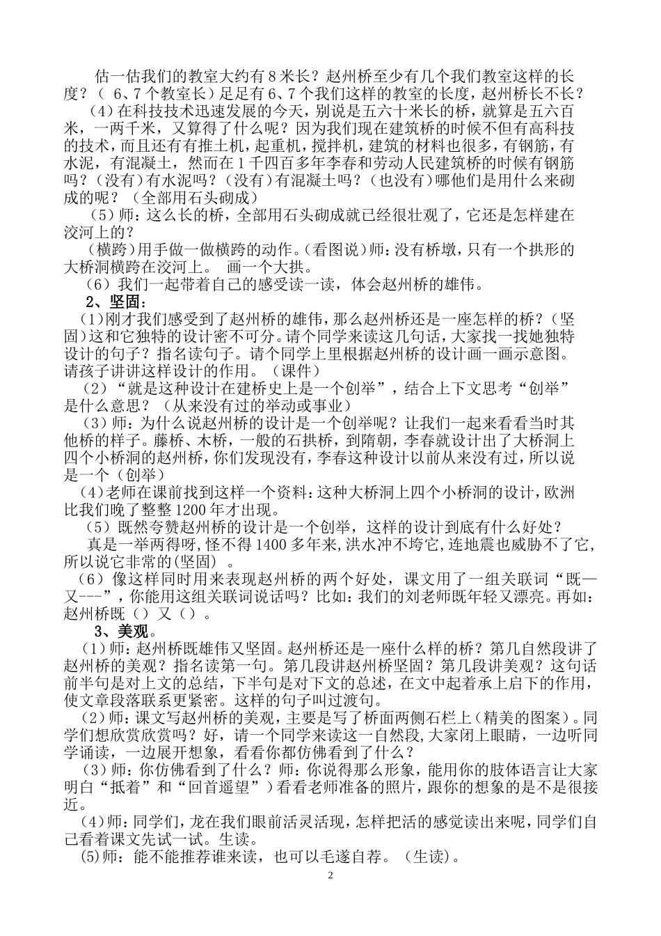 （中小学精品）《赵州桥》教学设计_第2页