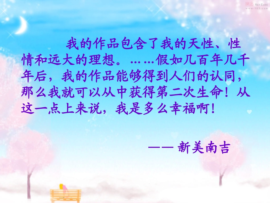 (中小学精品）去年的树教学课件_第2页