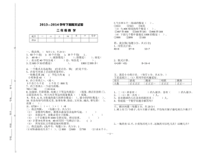 人教版（修订版）二年级下学期期末试卷