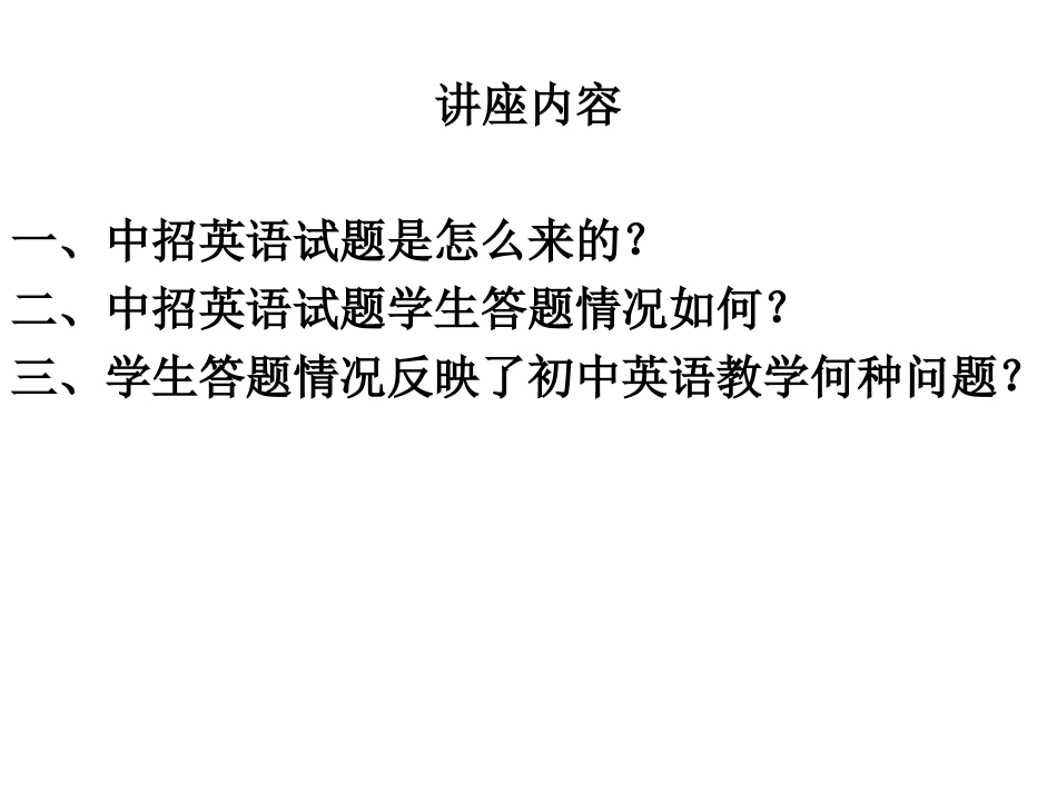 中招英语试题与初中英语教学_第2页