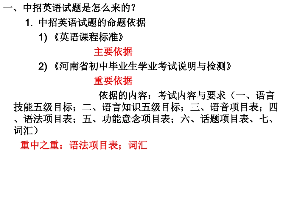 中招英语试题与初中英语教学_第3页