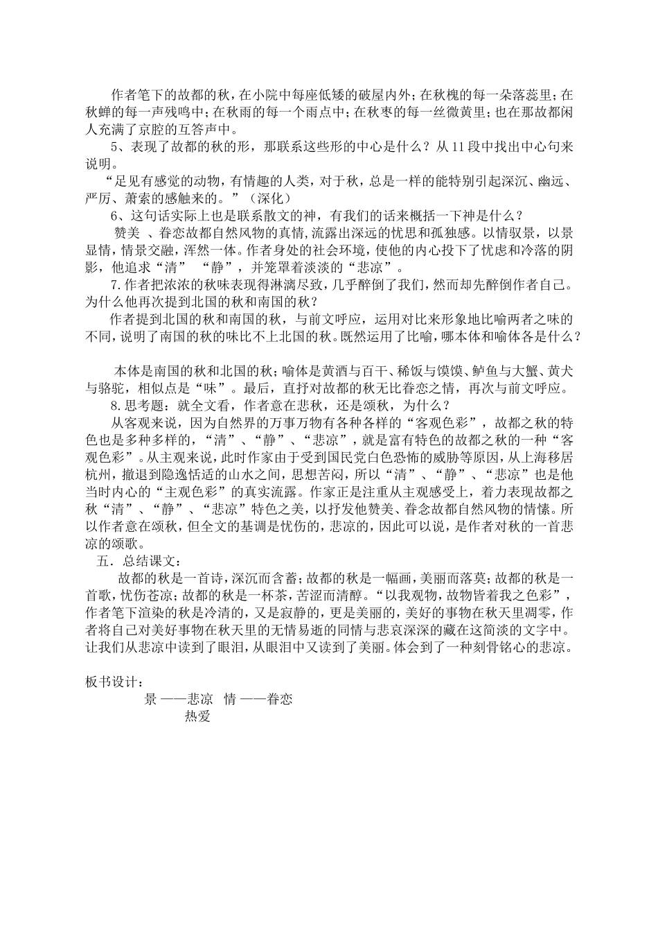 《故都的秋》教案_第2页