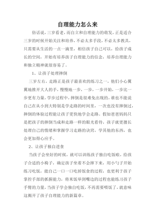 自理能力怎么来