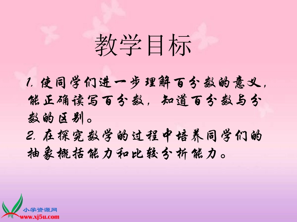 西师大版数学六年级下册《百分数的意义》PPT课件_第2页