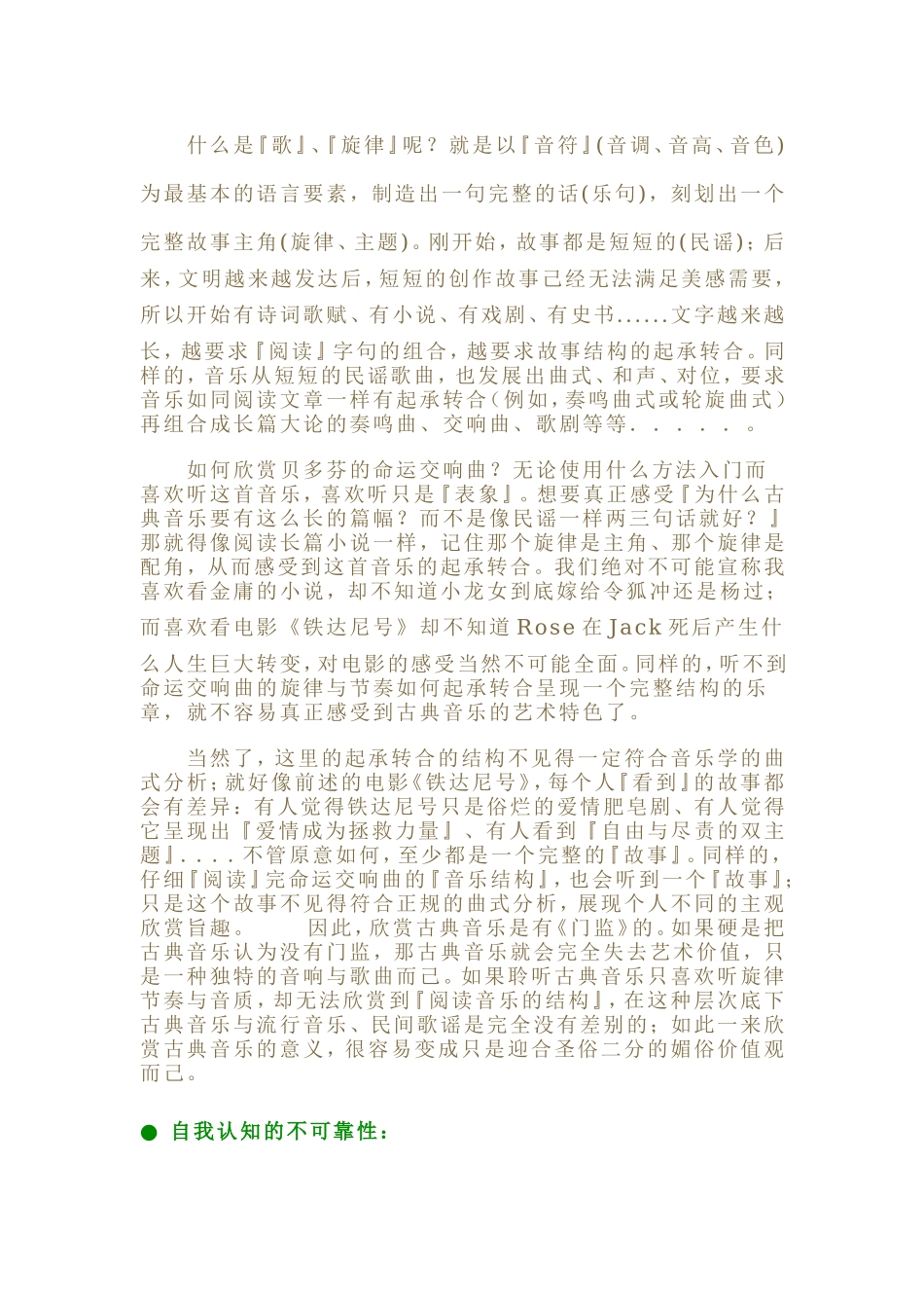 从古典音乐的《入门问题》谈起_第2页