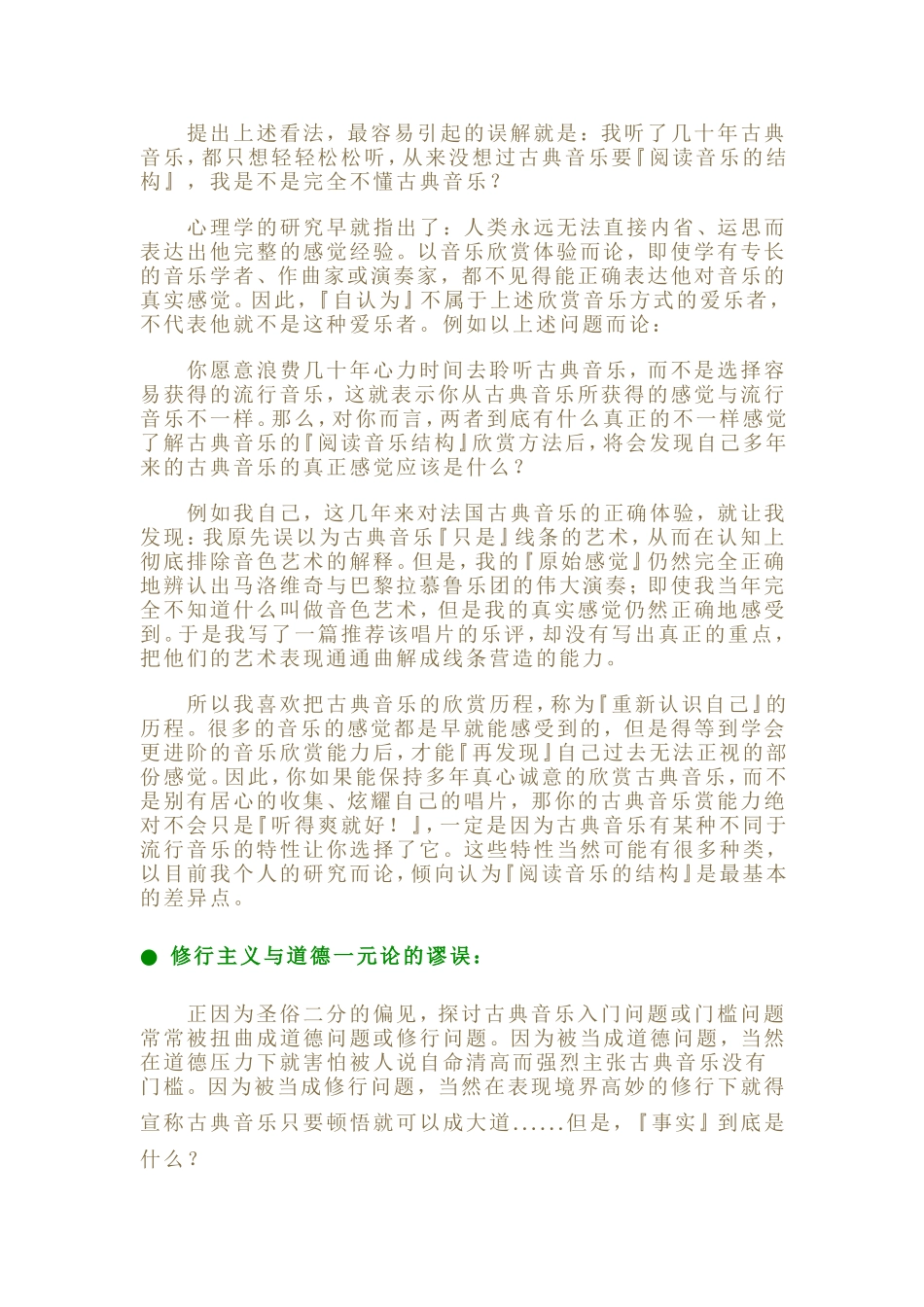 从古典音乐的《入门问题》谈起_第3页