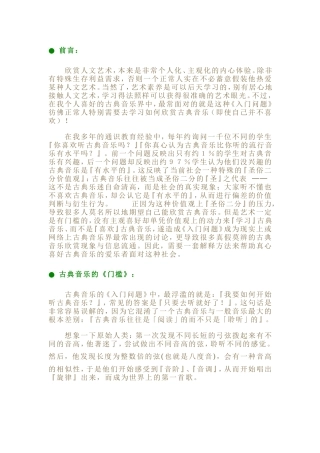 从古典音乐的《入门问题》谈起