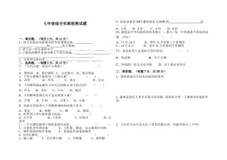 七年综合实践试题