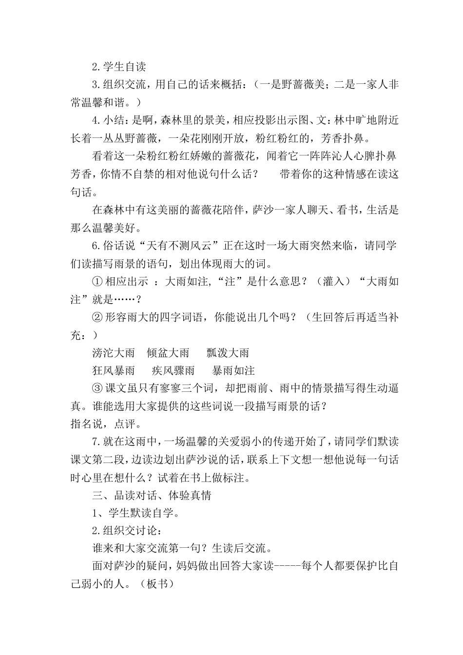 《我不是最弱小的》特色教学设计_第2页