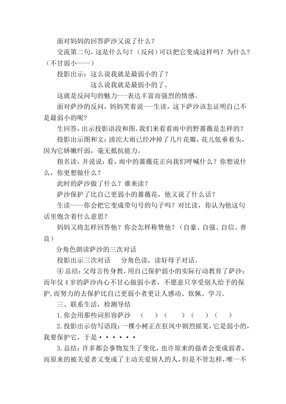 《我不是最弱小的》特色教学设计_第3页