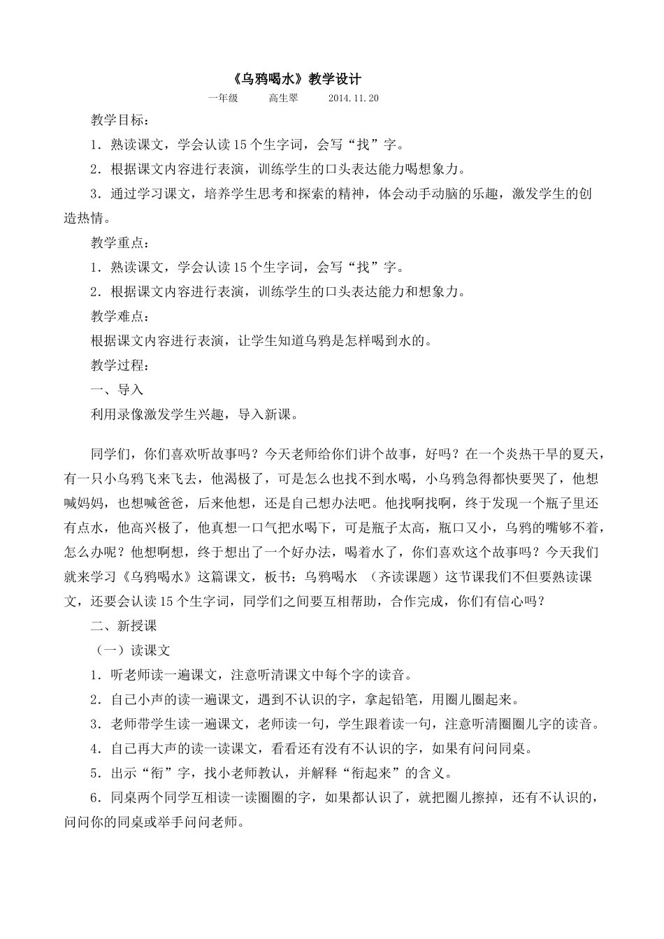 乌鸦喝水教案_第1页