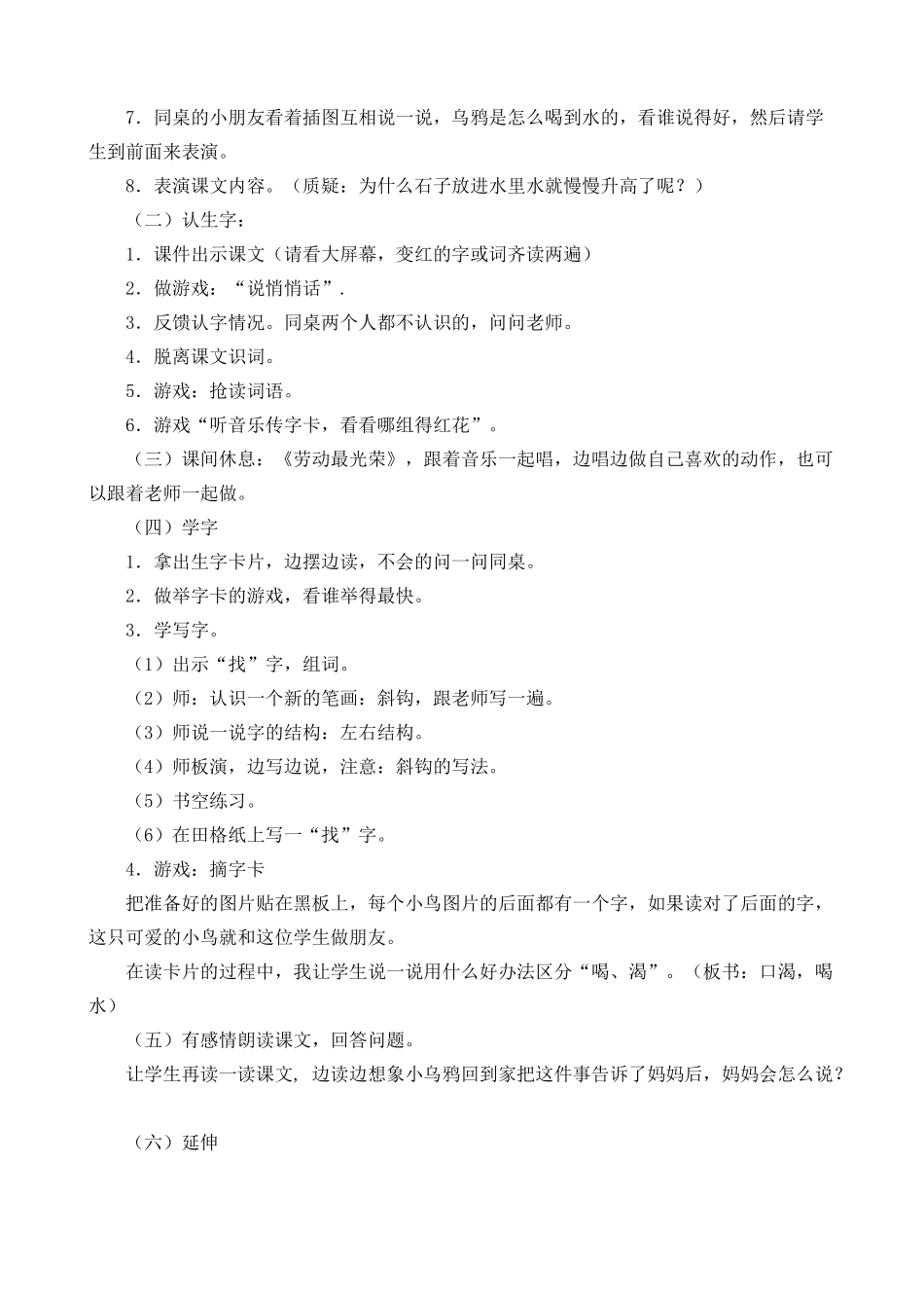 乌鸦喝水教案_第2页