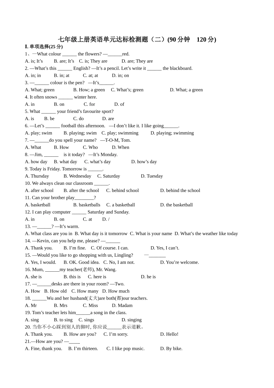 七年级上册英语单元达标检测题（二）_第1页