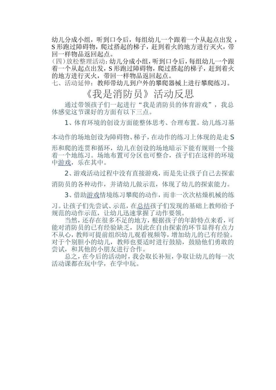 我是消防员活动设计_第3页