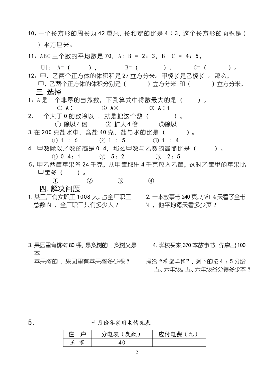 分数除法单元练习_第2页