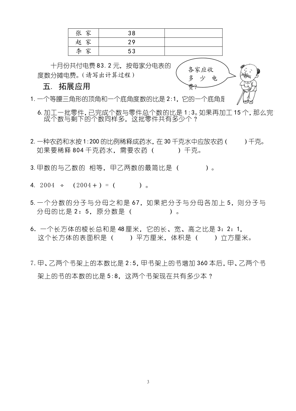 分数除法单元练习_第3页