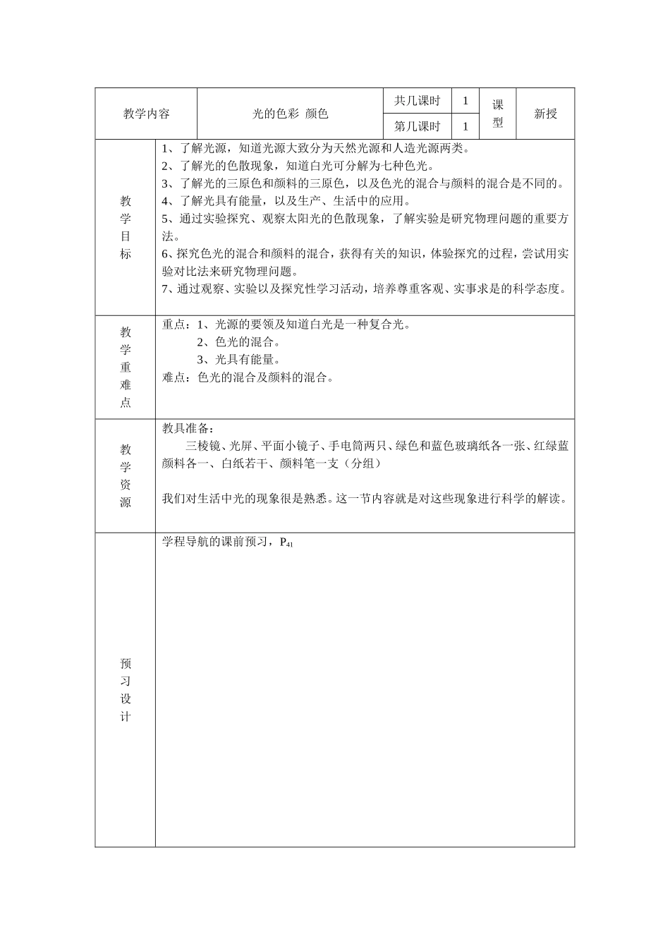 光的色彩颜色_第1页