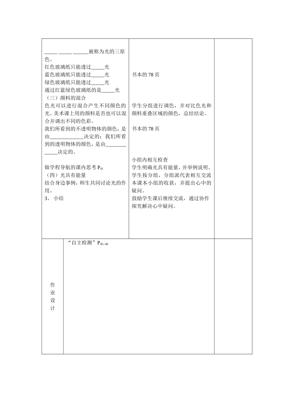 光的色彩颜色_第3页