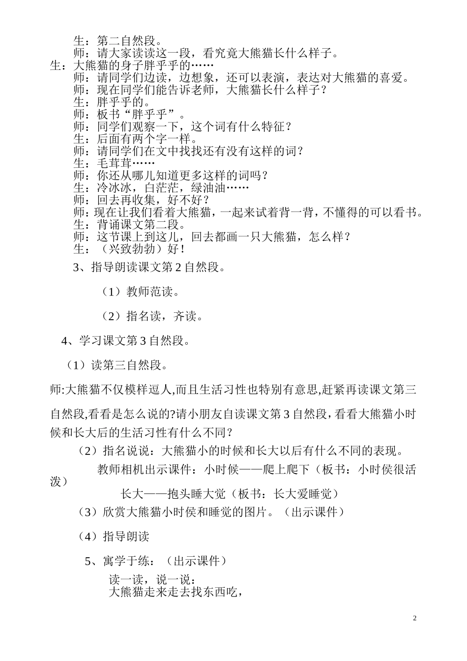 大熊猫_教学设计_第2页