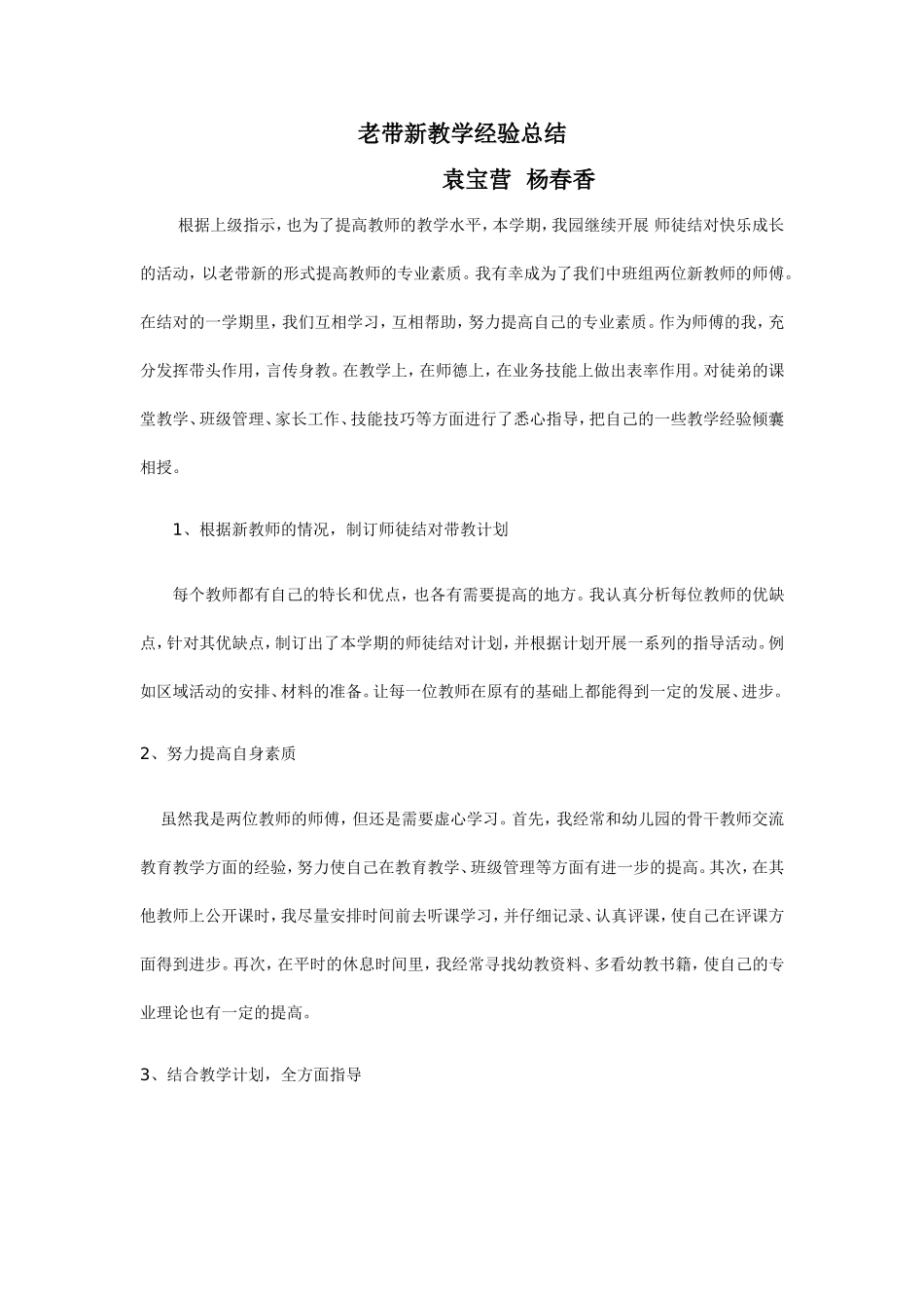 老带新教学经验总结_第1页