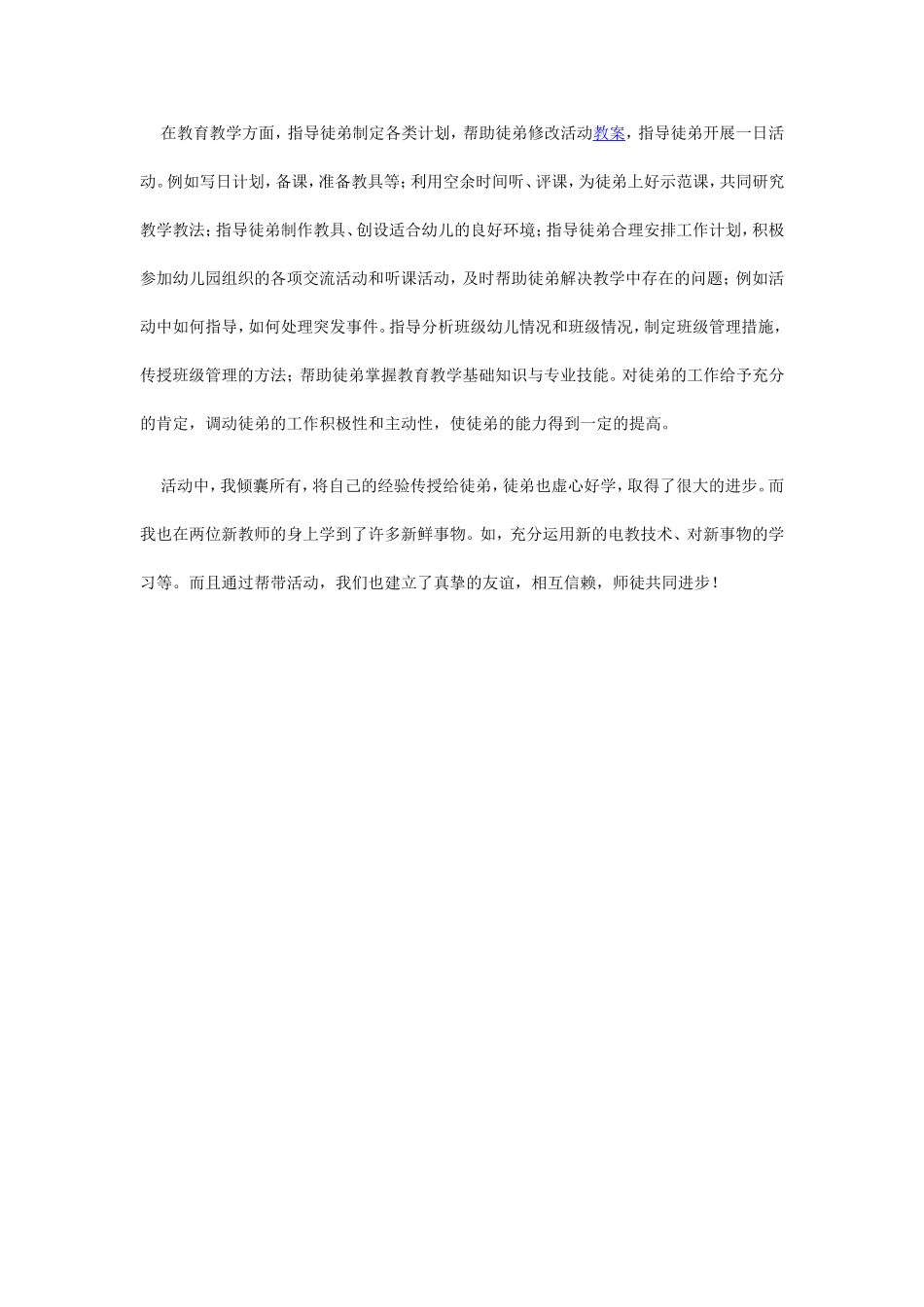 老带新教学经验总结_第2页