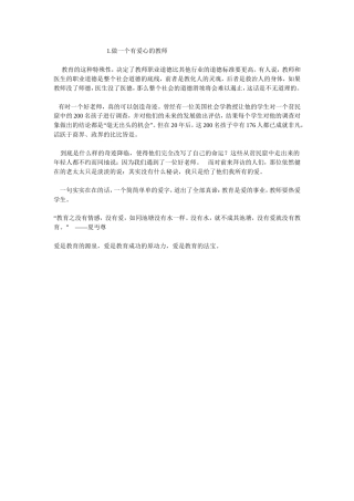 做一个有爱心的教师