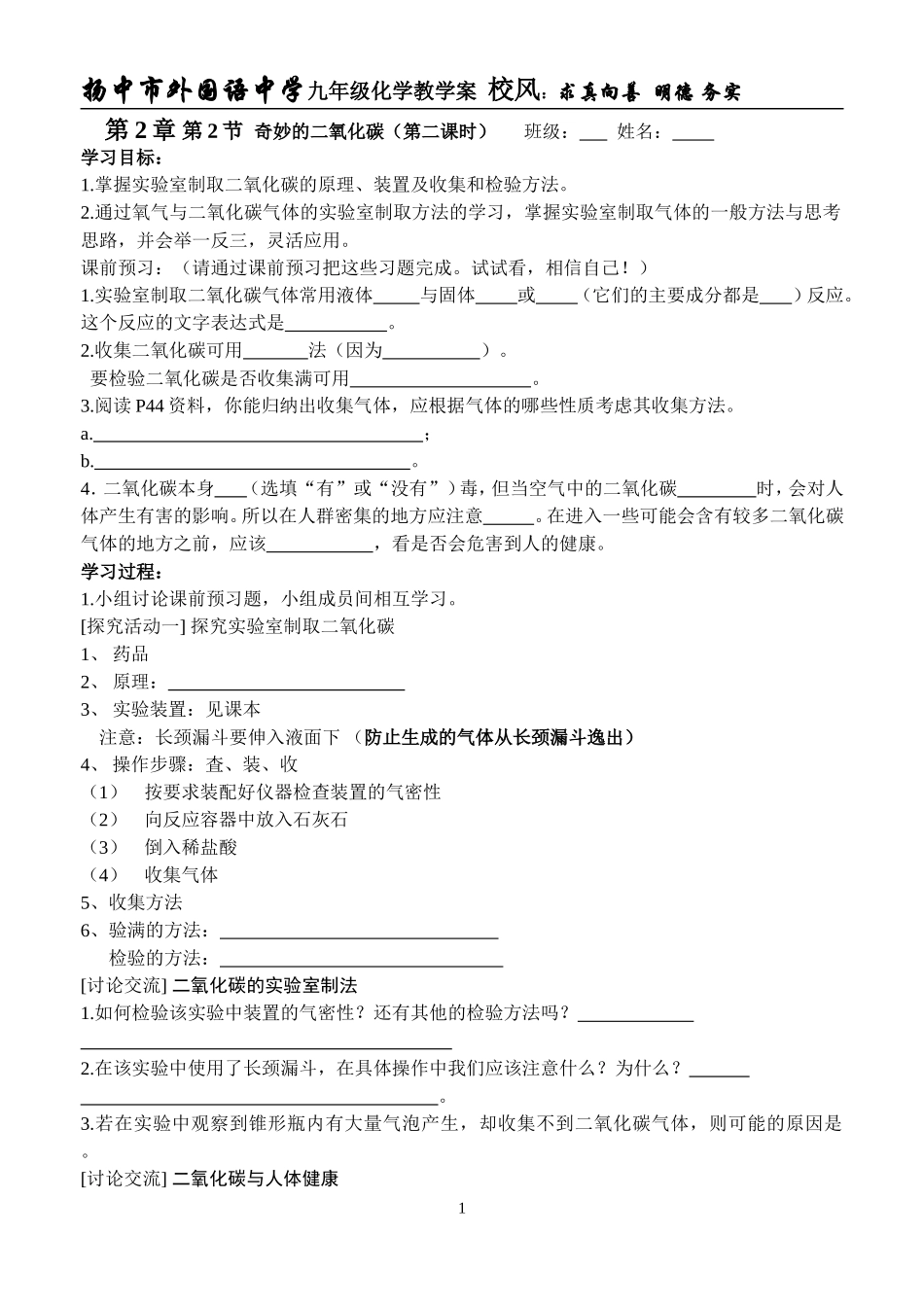 第二章第三节奇妙的二氧化碳（第二课时）_第1页