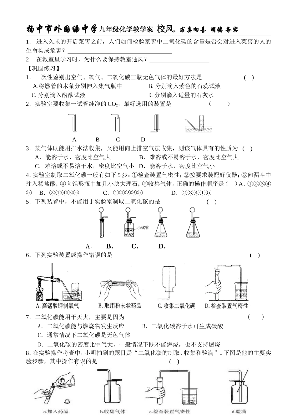 第二章第三节奇妙的二氧化碳（第二课时）_第2页
