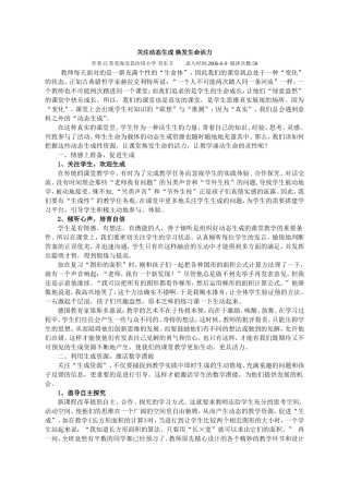 关注动态生成焕发生命活力