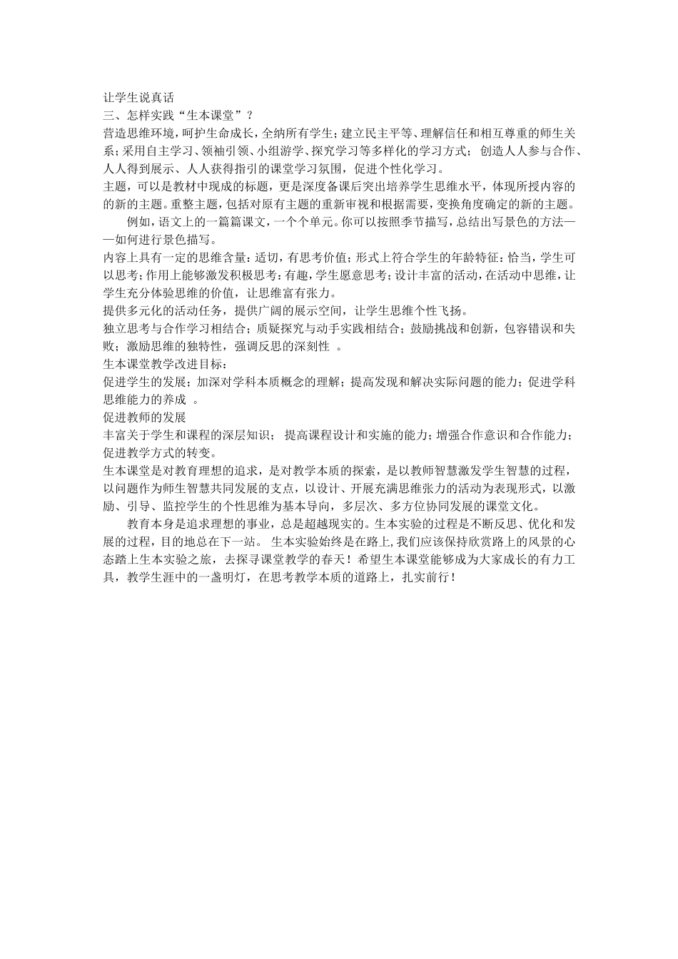 生本课堂的理念与实践_第2页