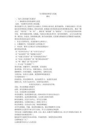 生本课堂的理念与实践