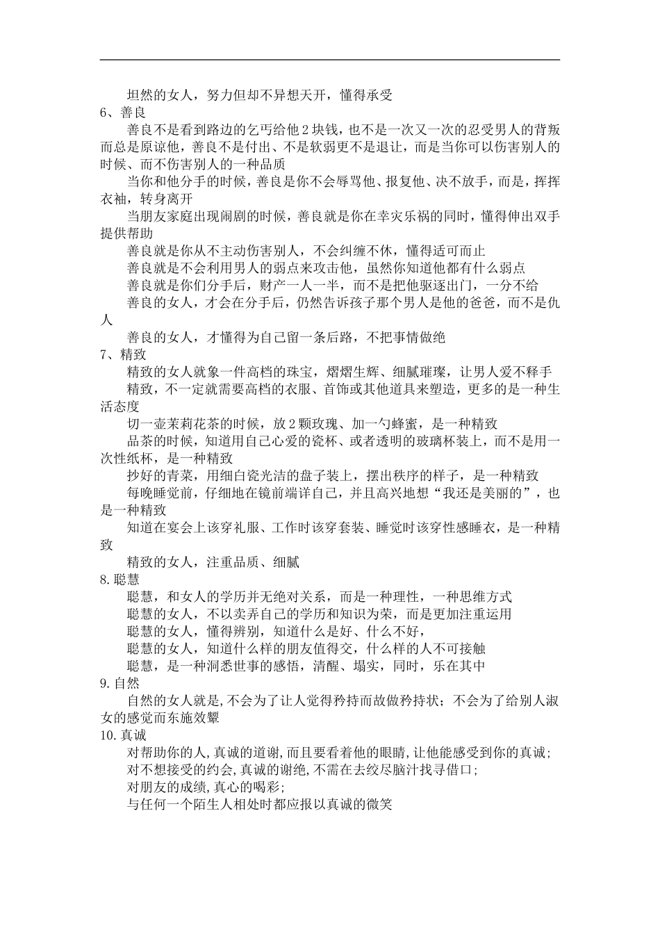 魅力优秀女人必备品质_第2页