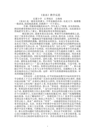 《泉水》教学反思